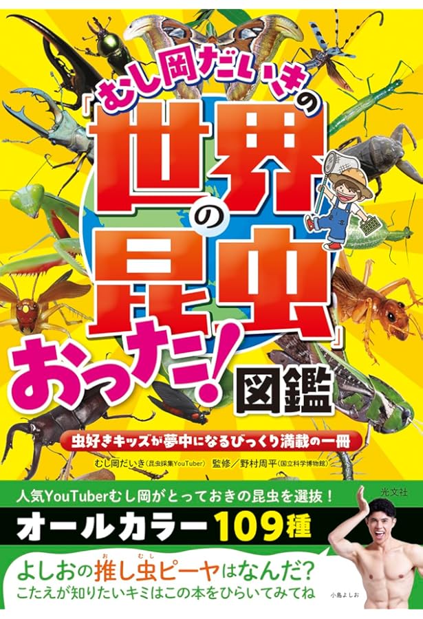 Amazon.co.jp: 蟲神器 公式パーフェクトガイド (角川SSCムック) : 本
